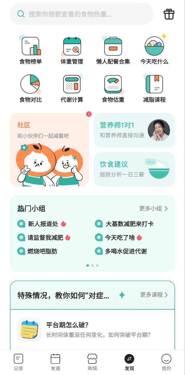 饭橘应用