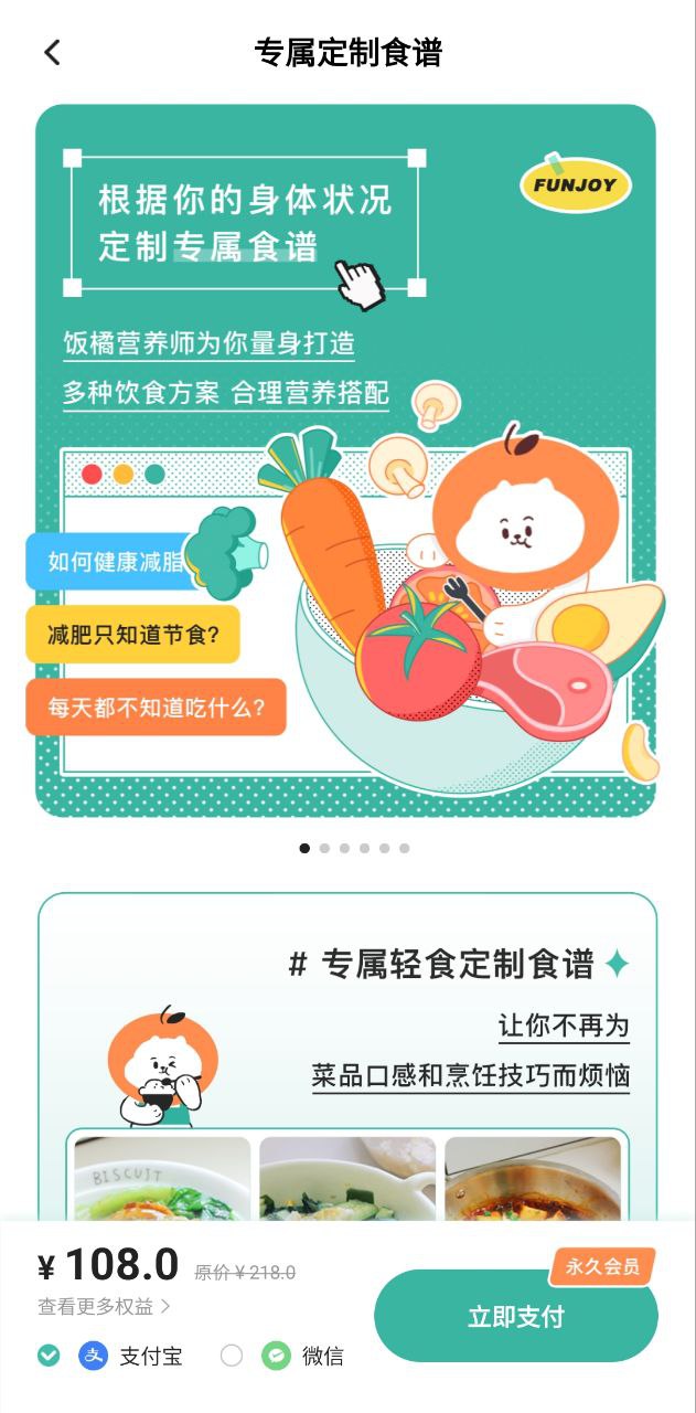 饭橘应用