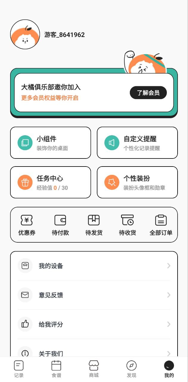饭橘应用