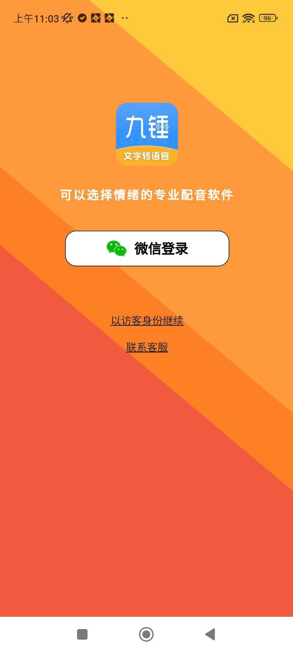 九锤配音