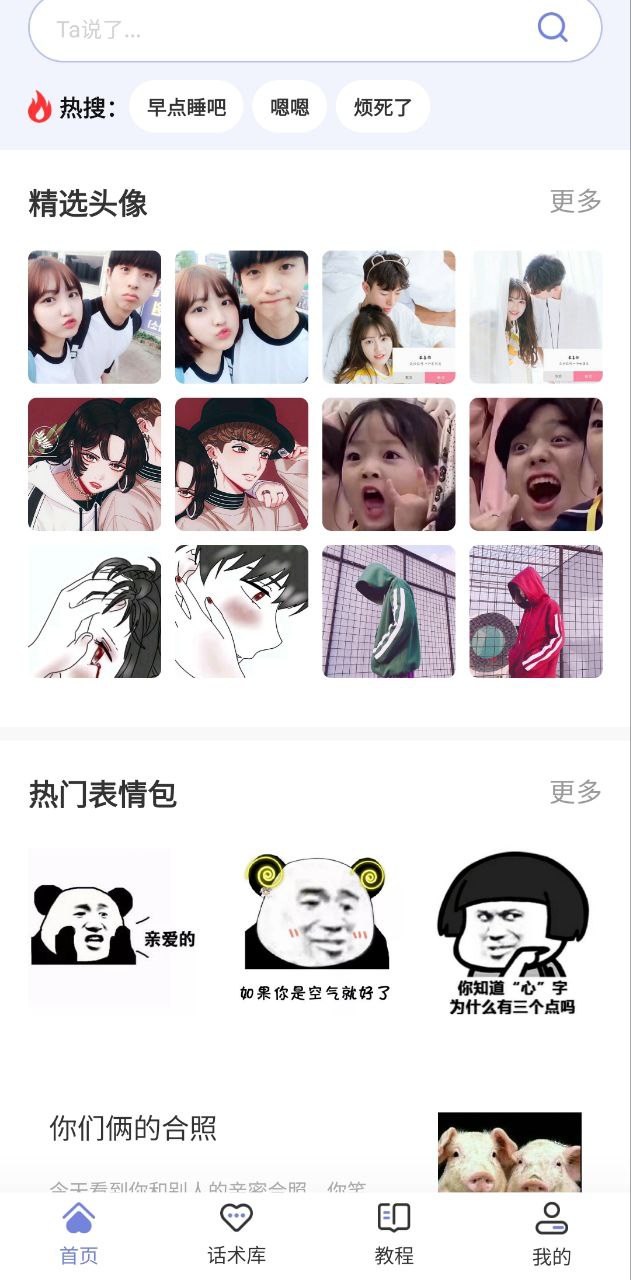 恋小帮安装