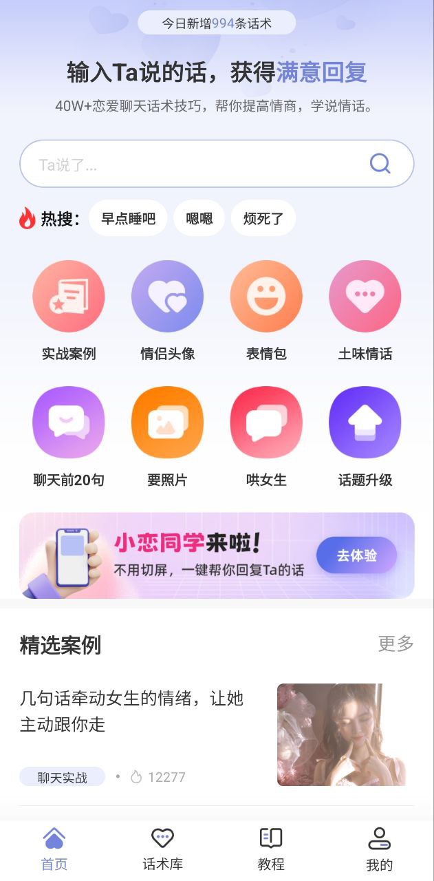 恋小帮安装