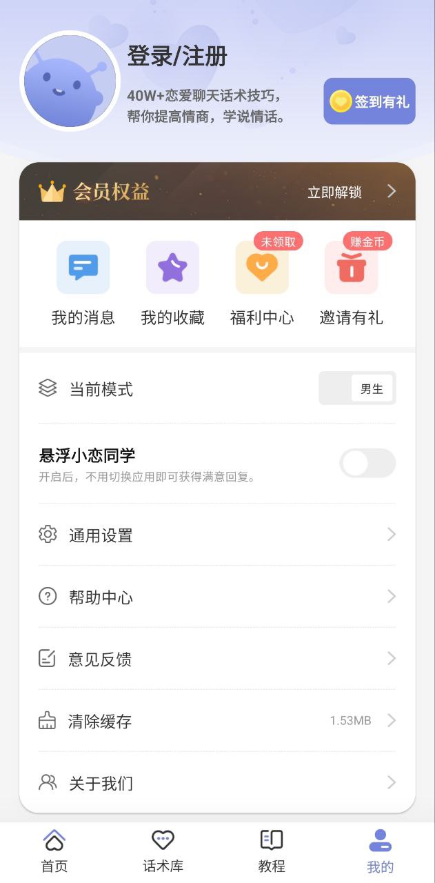 恋小帮安装