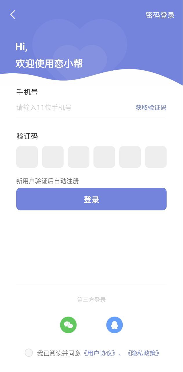 恋小帮安装