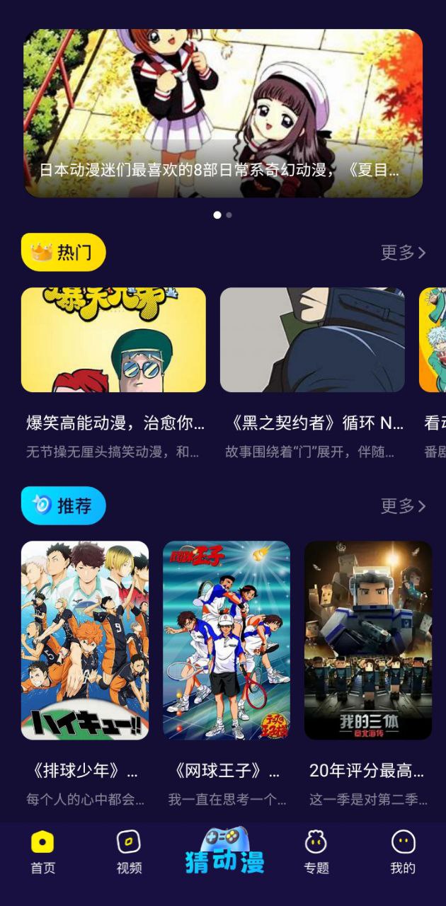 囧次元动漫应用