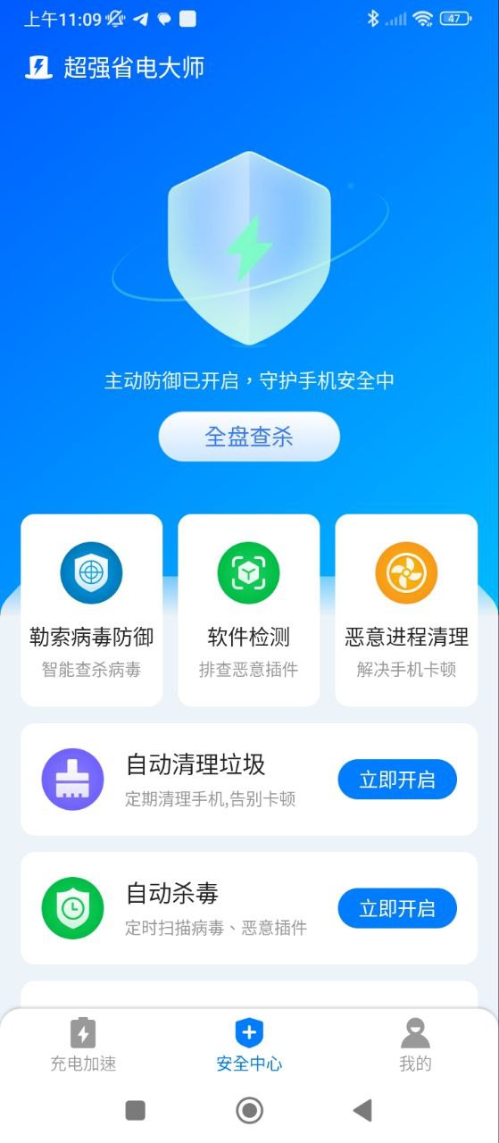 超强省电大师软件app