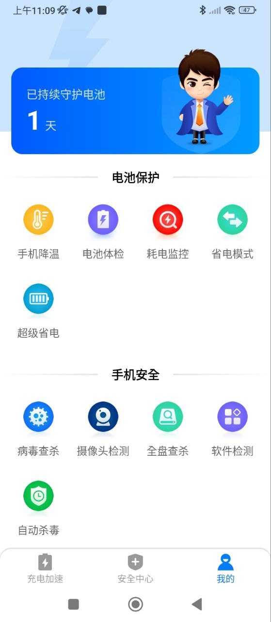 超强省电大师软件app