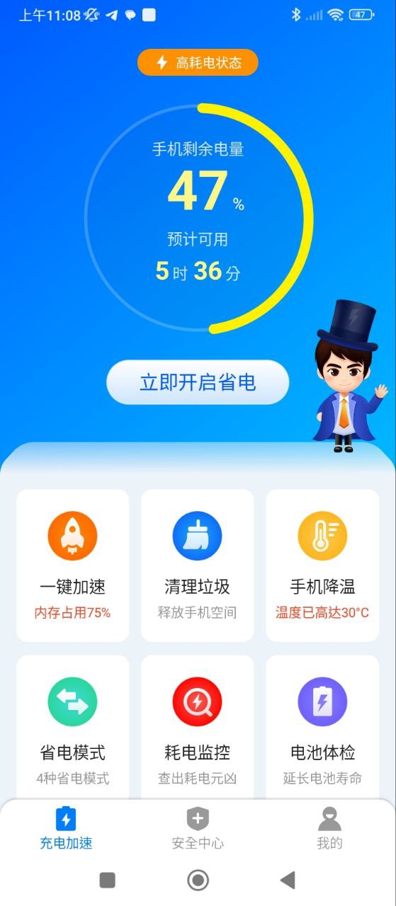 超强省电大师软件app