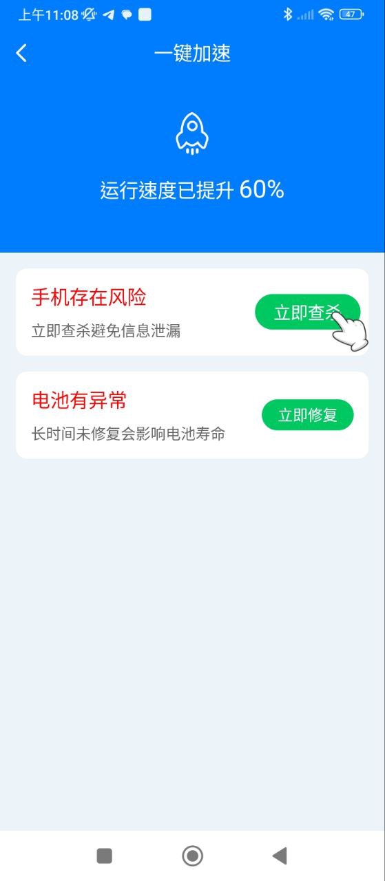 超强省电大师软件app