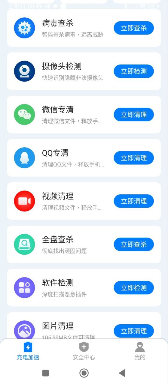 超强省电大师软件app