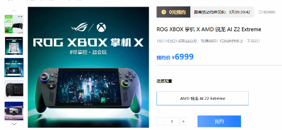 国行Xbox掌机即将发售，现已开启预约通道