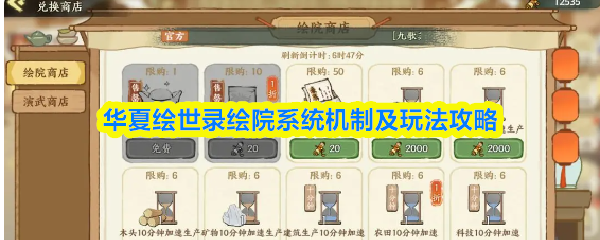 《TapTap》华夏绘世录绘院系统详解与玩法指南