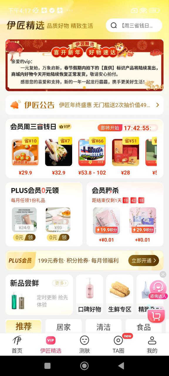 伊的家app