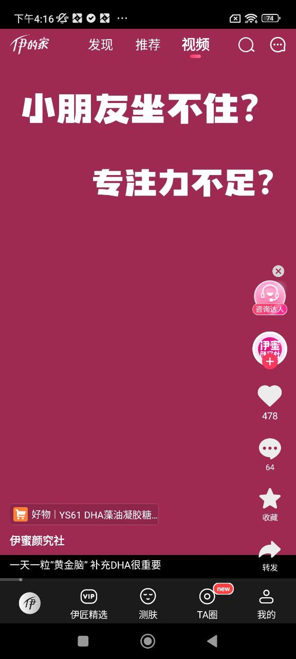 伊的家app