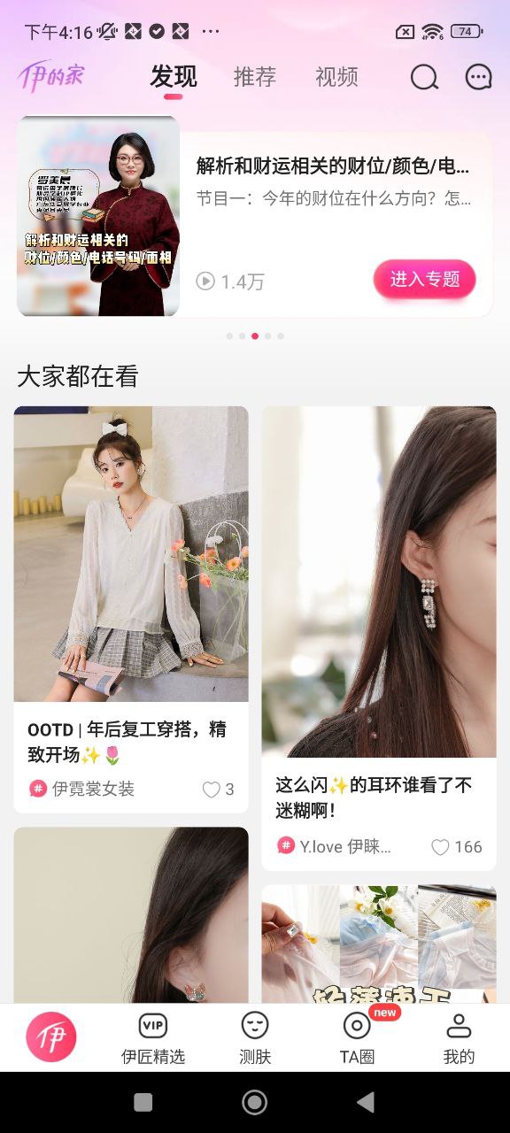 伊的家app