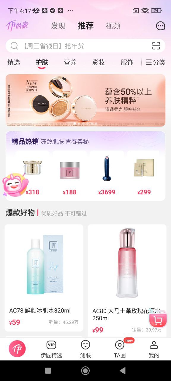 伊的家app