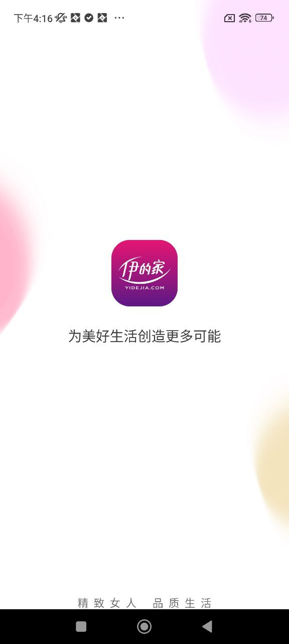 伊的家app