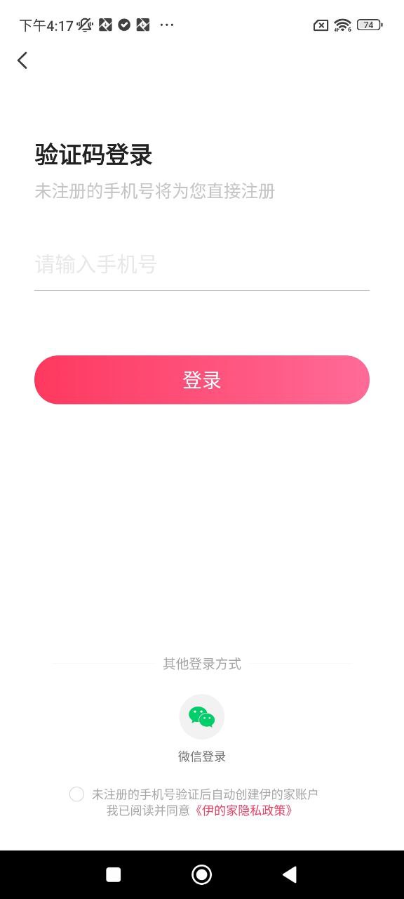 伊的家app