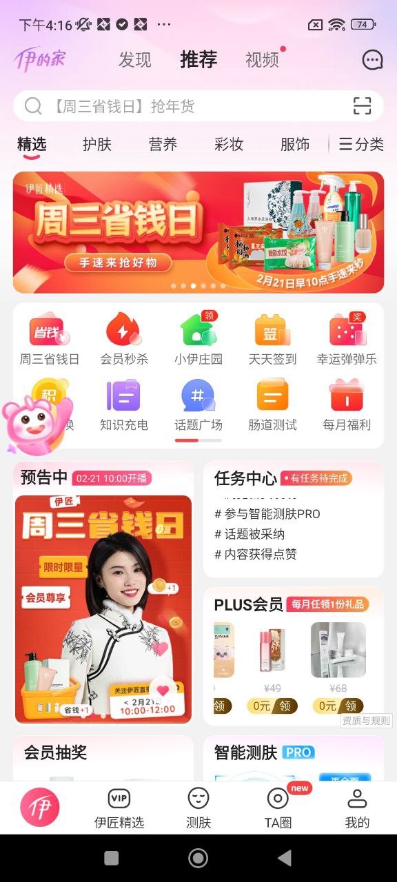 伊的家app