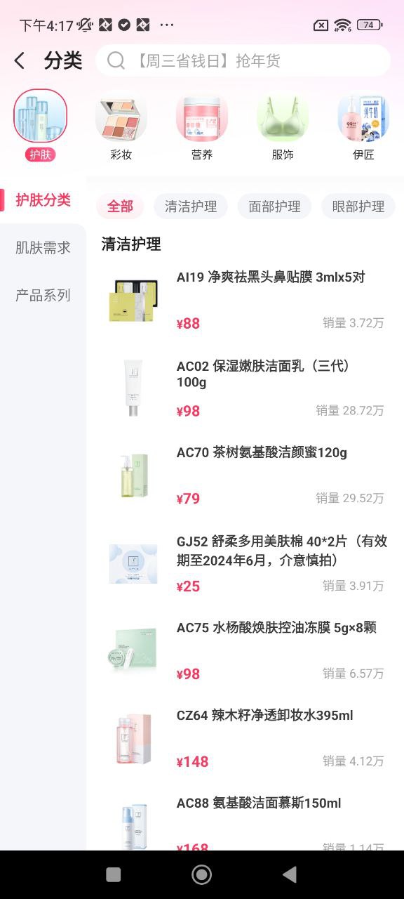 伊的家app