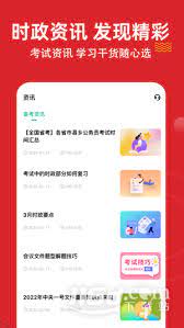 时政题库下载安装