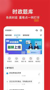 时政题库下载安装