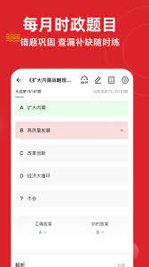 时政题库下载安装