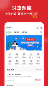 时政题库下载安装