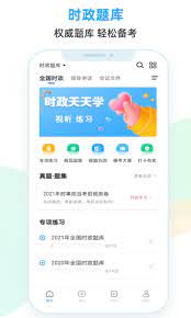 时政题库下载安装