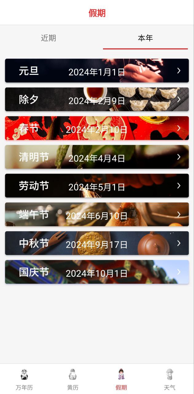 时刻天气Android版