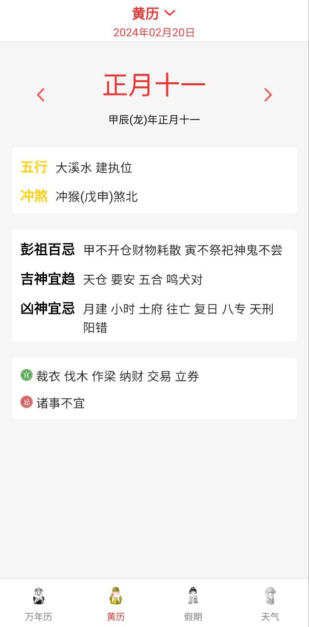 时刻天气Android版