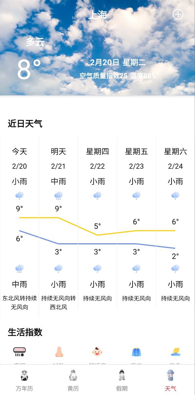 时刻天气Android版