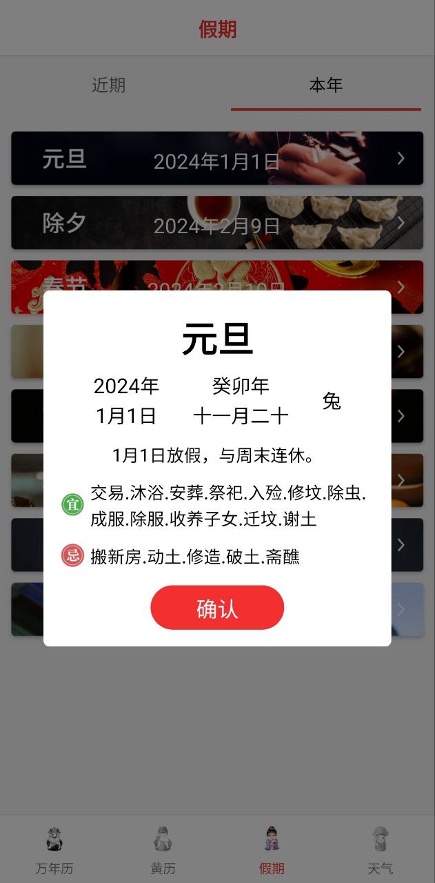 时刻天气Android版