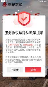 乘龙之家