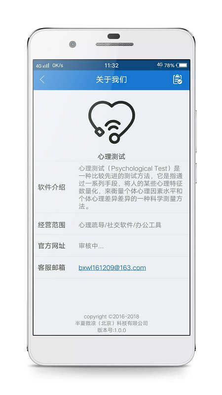 心理倾诉免费下载