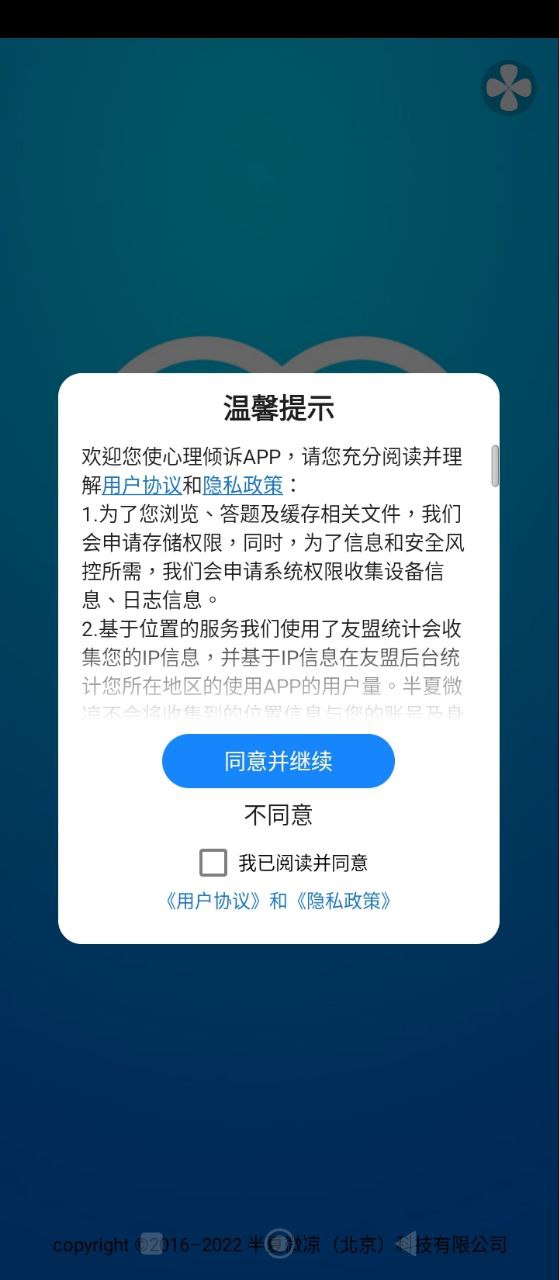 心理倾诉免费下载