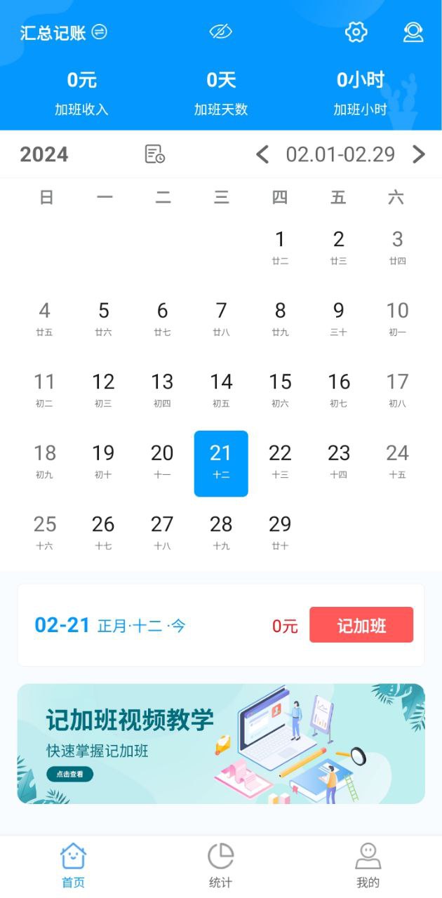记加班管家