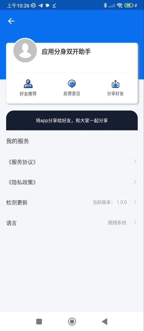 分身双开助手Android版