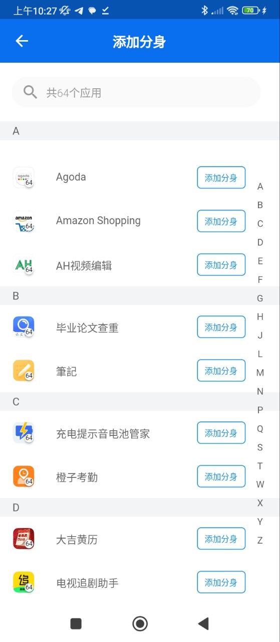 分身双开助手Android版