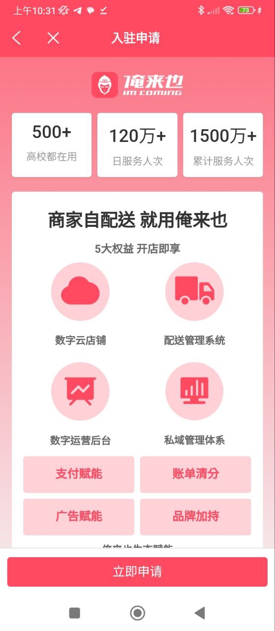 俺来也商家安卓