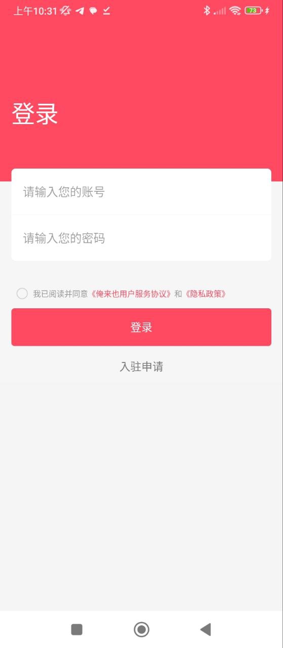 俺来也商家安卓