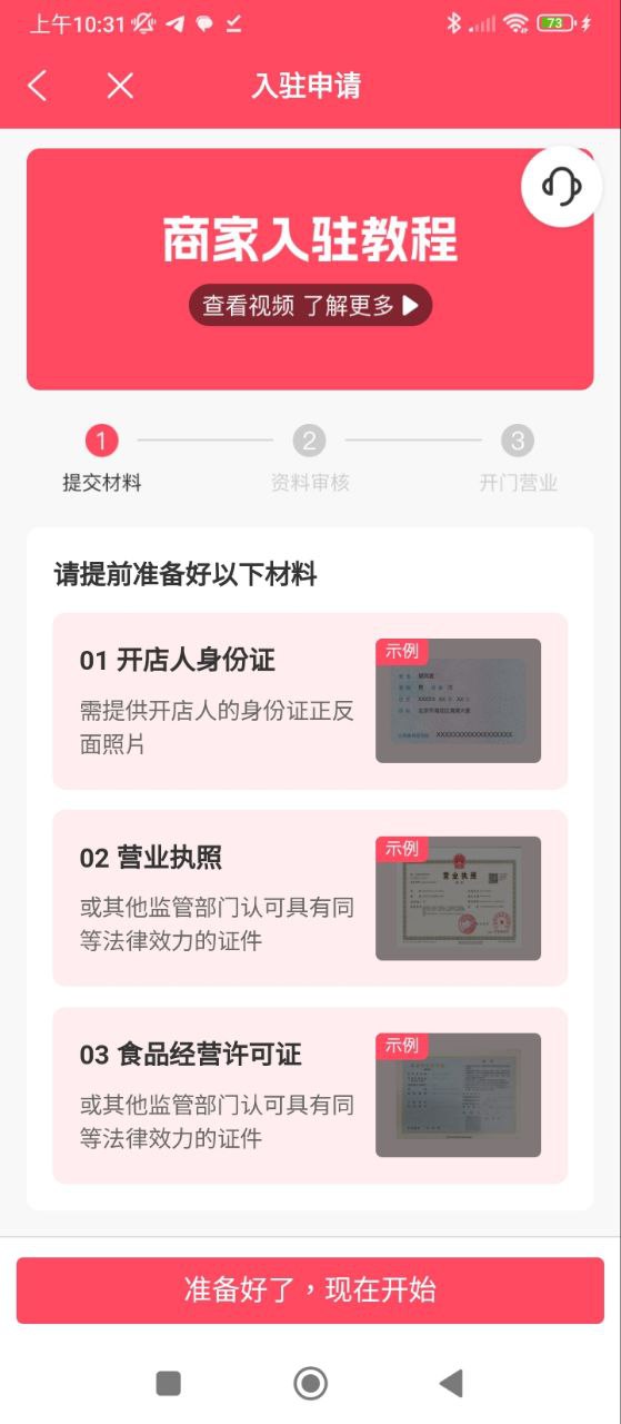 俺来也商家安卓