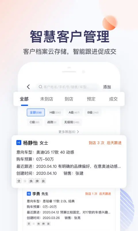 卖车管家手机版