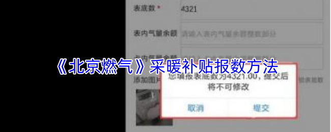 《北京燃气》采暖补贴申报步骤详解