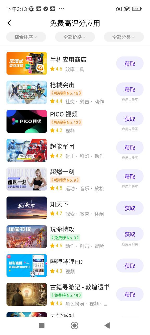 PicoVR安装