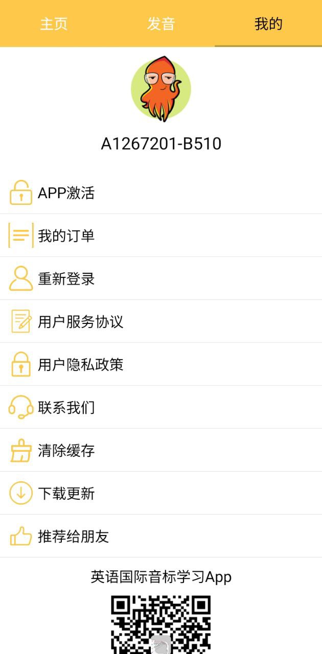 英语国际音标学习下载安装