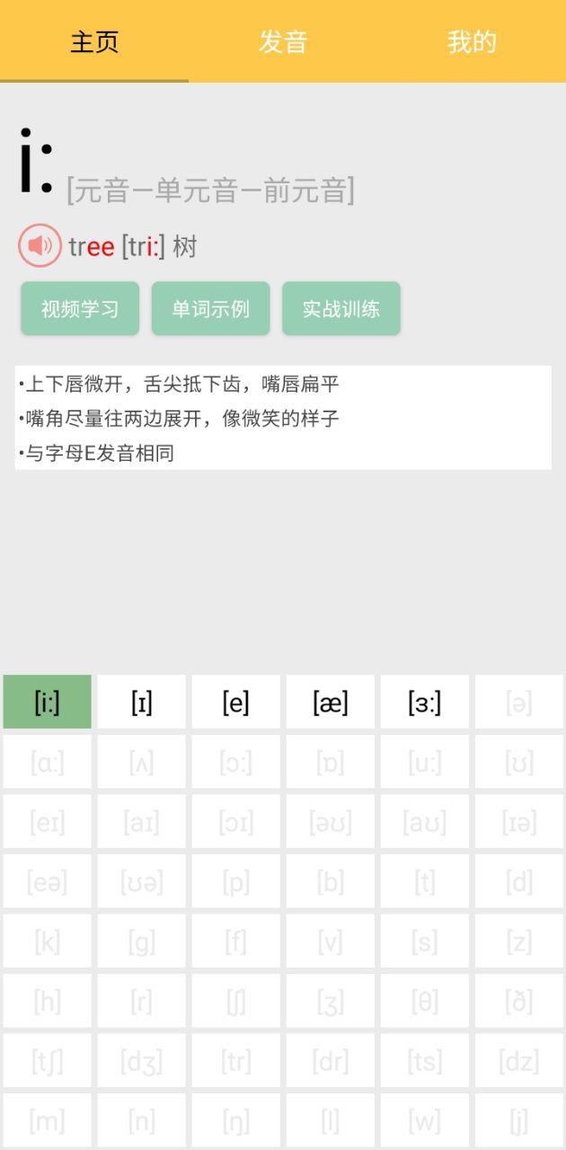 英语国际音标学习下载安装
