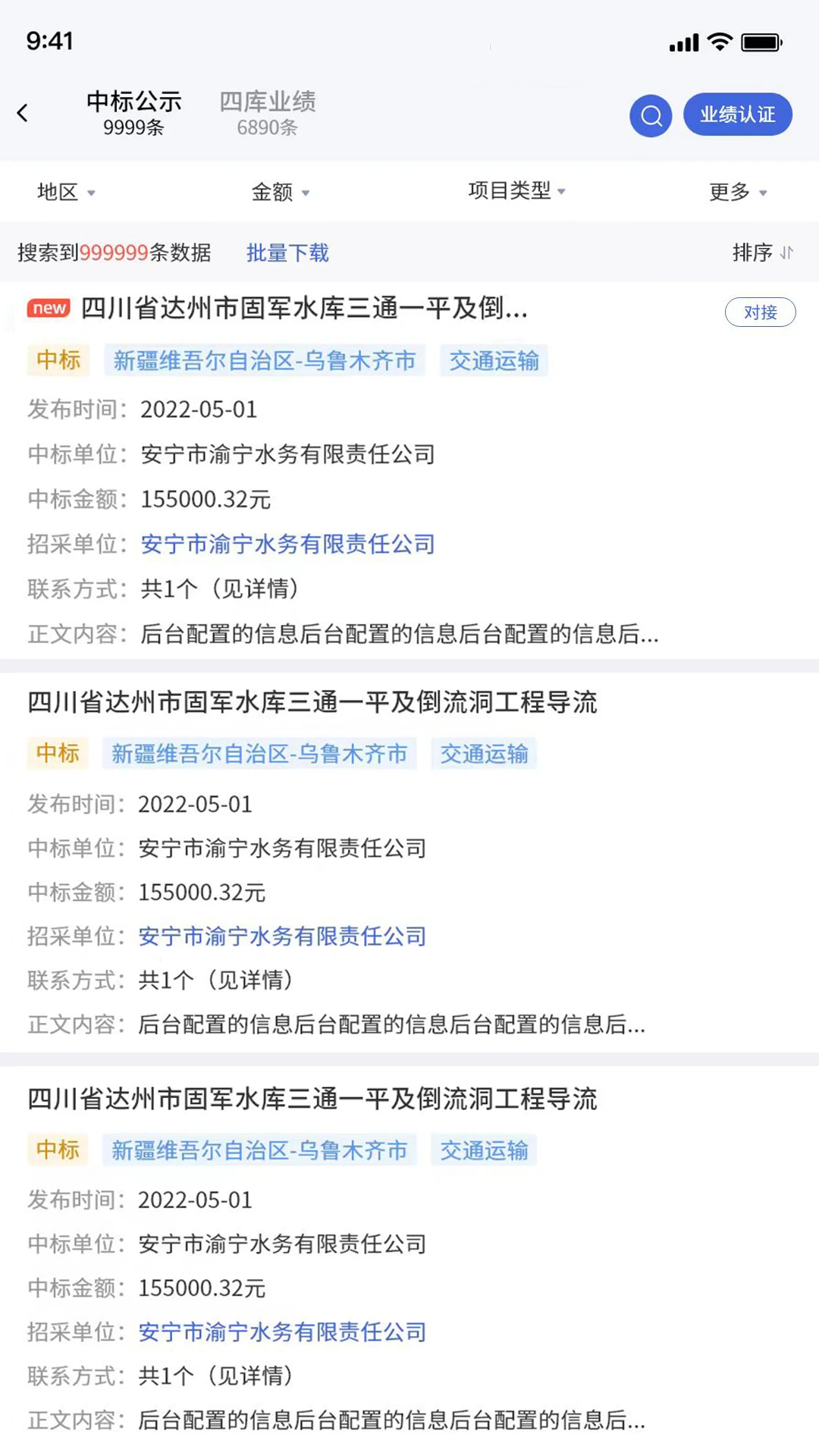 四库一平台软件app