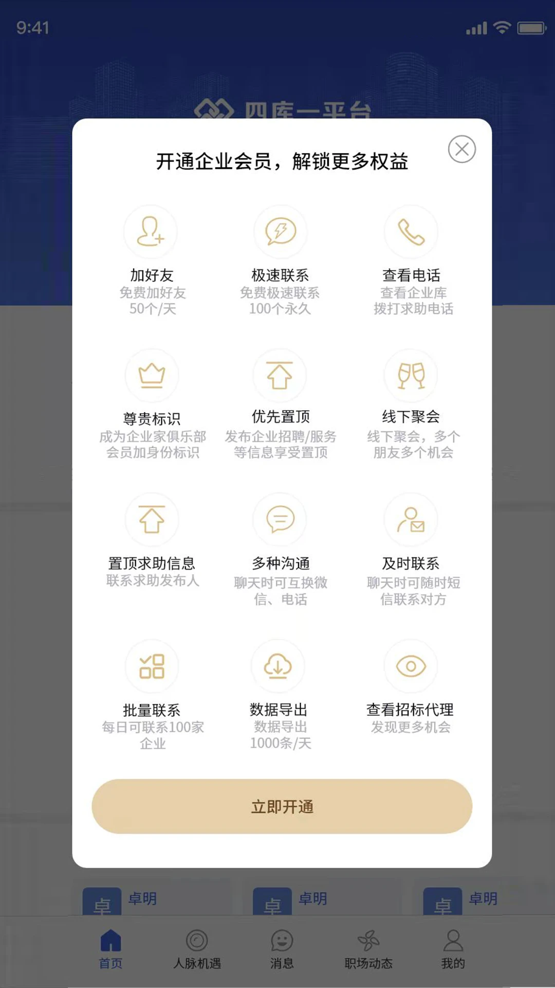 四库一平台软件app