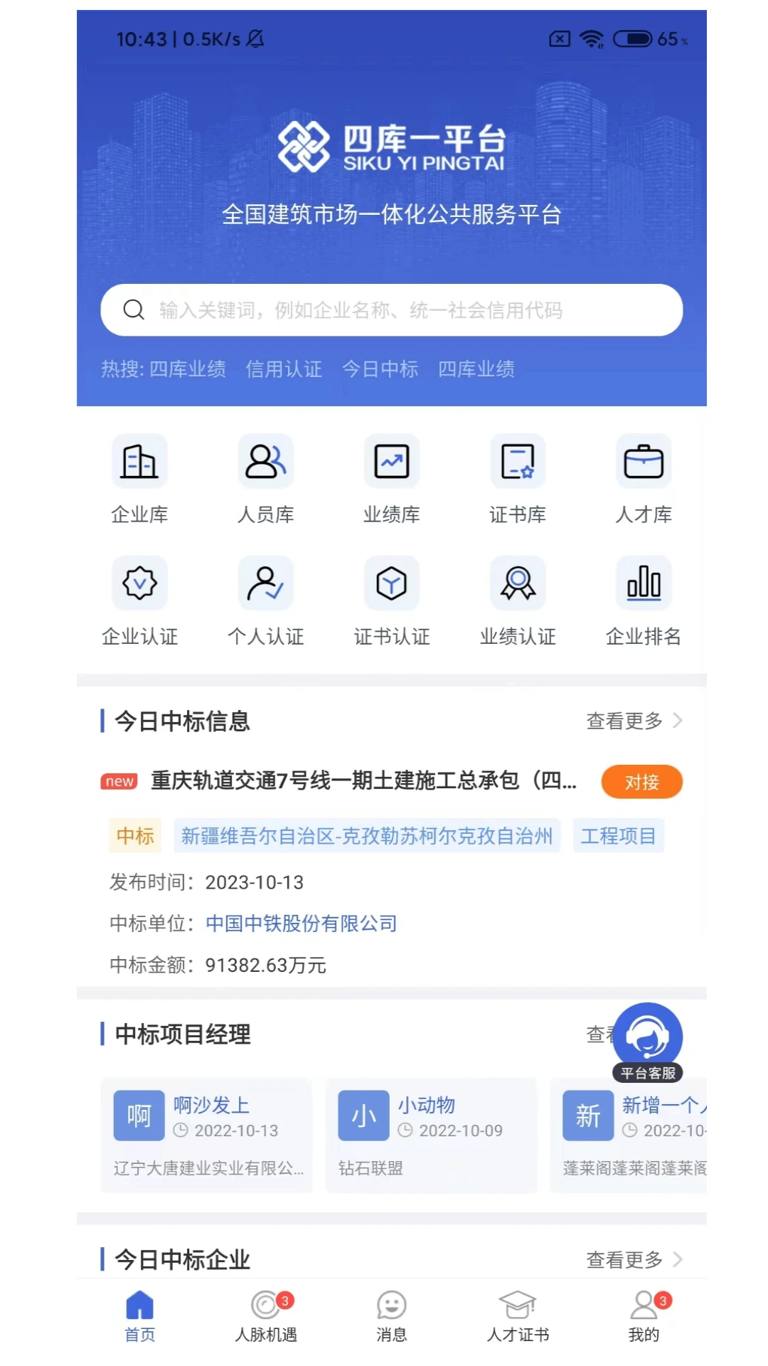 四库一平台软件app